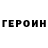 Героин афганец Paul719